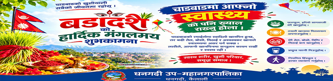 Dhangadhi upamahnagarpalila
