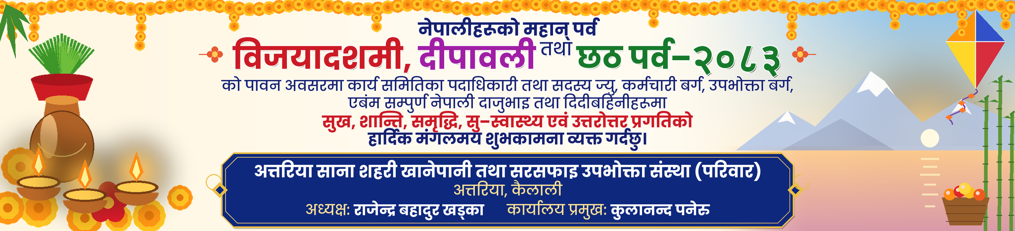 Attariyaa khanepani