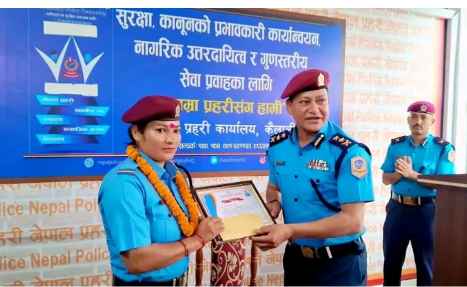 महिला प्रहरी देउबा रेकर्डमा रहने गरी सम्मानित