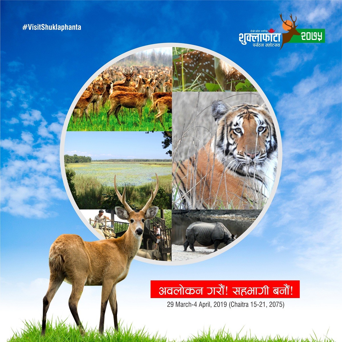 कञ्चनपुरमा दोस्रो प्रदेश स्तरिय शुक्लाफाँटा पर्यटन महोत्सव सुरु