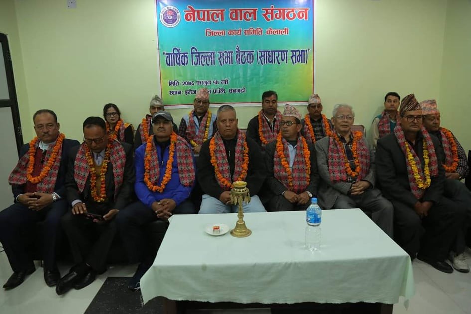 धनगढीमा नेपाल वाल संगठनको वार्षिक साधारण सभा सम्पन्न