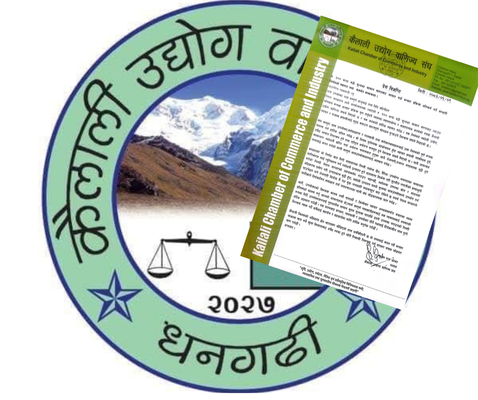 कैलाली उद्योग वाणिज्य संघद्वारा भन्सार निर्णयको स्वागत