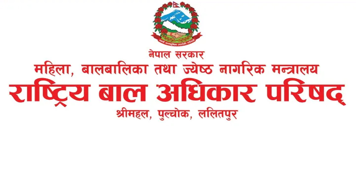 बालगृह सञ्चालनका लागि अनुमति लिन आग्रह