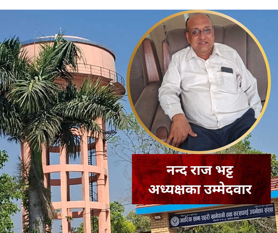 अत्तरिया खानेपानीको अध्यक्षमा नन्दराज भट्टको उम्मेदवारी दर्ता