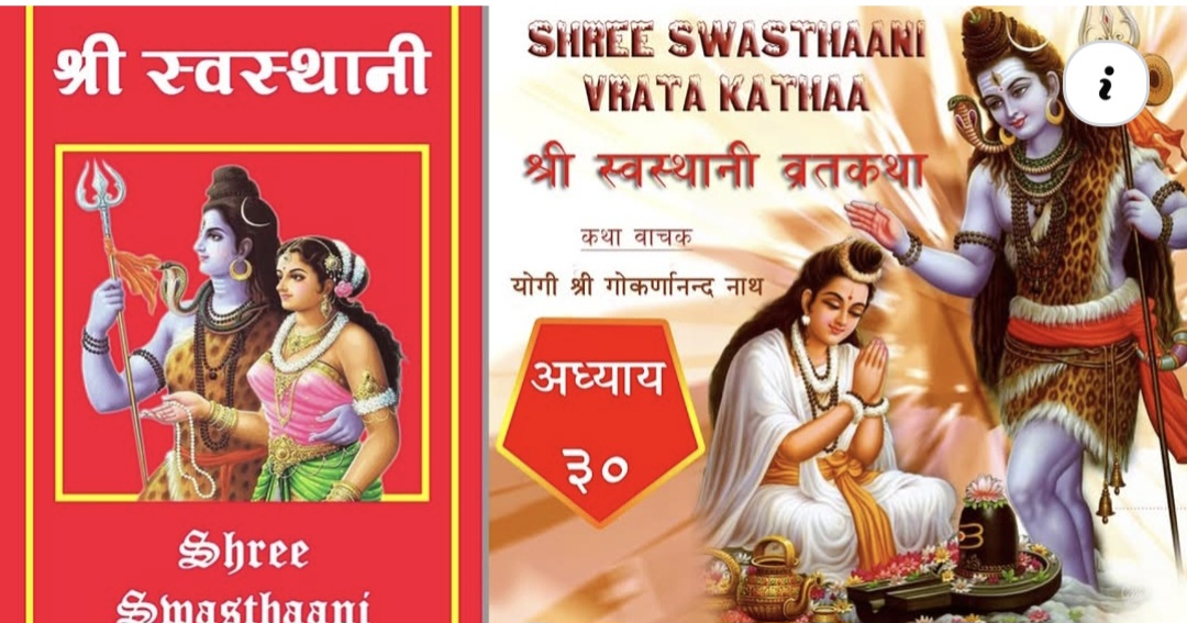 आजदेखि एकमहिने स्वस्थानी व्रत तथा माघ स्नान सुरु