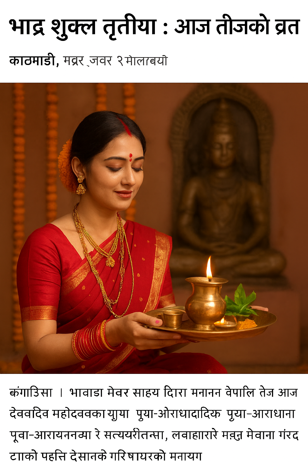 आज हरितालिका तिज, महादेवको पुजा आराधना गरि मनाइँदै