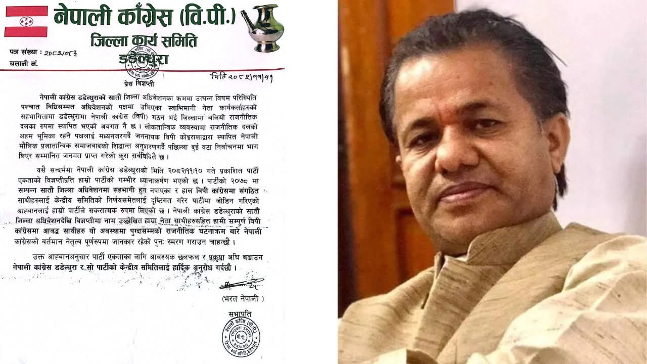 नेपाली कांग्रेस (बी.पी.) औपचारिक रूपमा नेपाली कांग्रेसमा समाहित