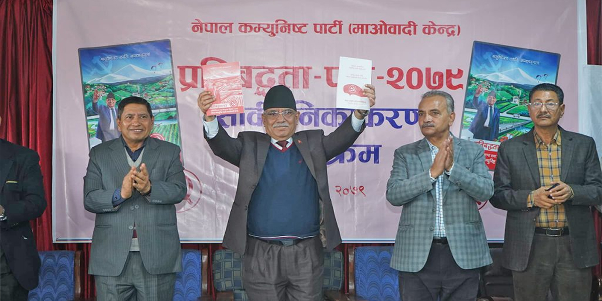 नेकपा माओवादी केन्द्रद्धारा चुनावी घोषणा पत्र सार्वजनिक