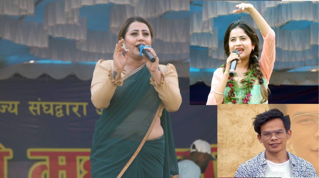 धनगढीमा जारी सुदूरपश्चिम महोत्सव आज पौडेल र चौहानले दर्शकलाई मनोरन्जन दिने