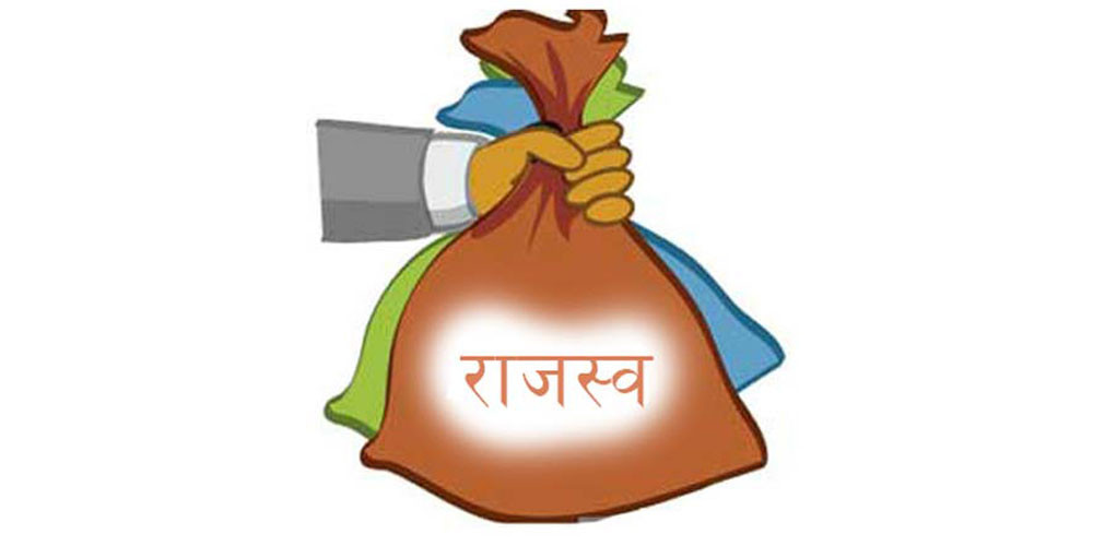 फागुनसम्म साढे ७ खर्बभन्दा बढी राजस्व संकलन, लक्ष्यको ८२.६ प्रतिशत