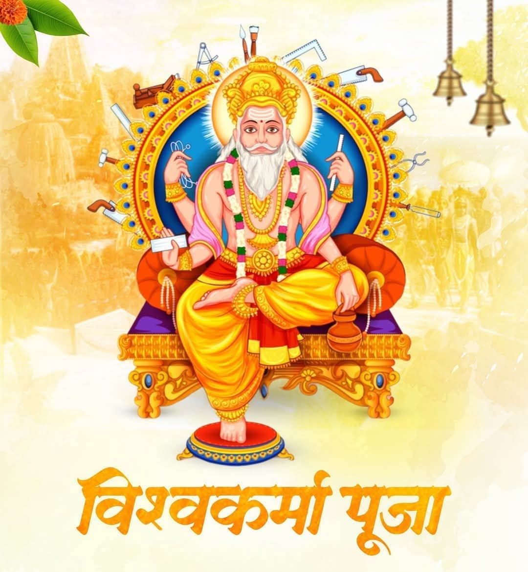 कालीगढद्वारा विश्वकर्मा पूजा एवं वास्तु दिवस मनाइँदै