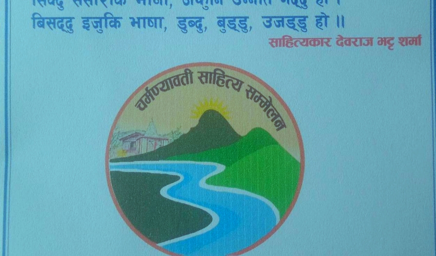 बैतडीमा चर्मण्यावती सहित्य सम्मेलन हुँदै