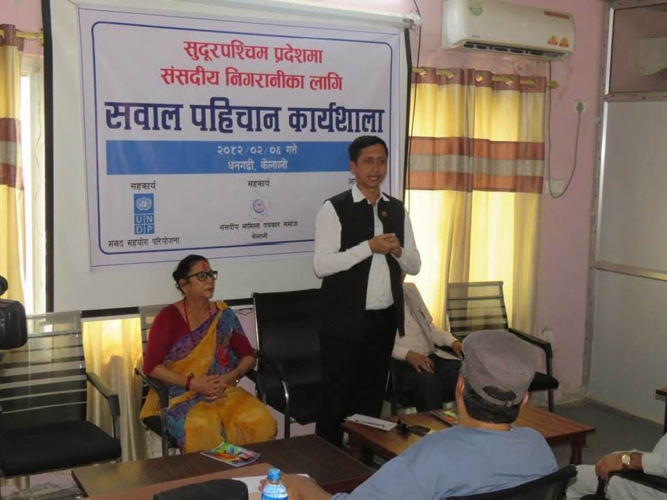 संसदीय निगरानीको लागि समुदाय संग अन्तर्कृया