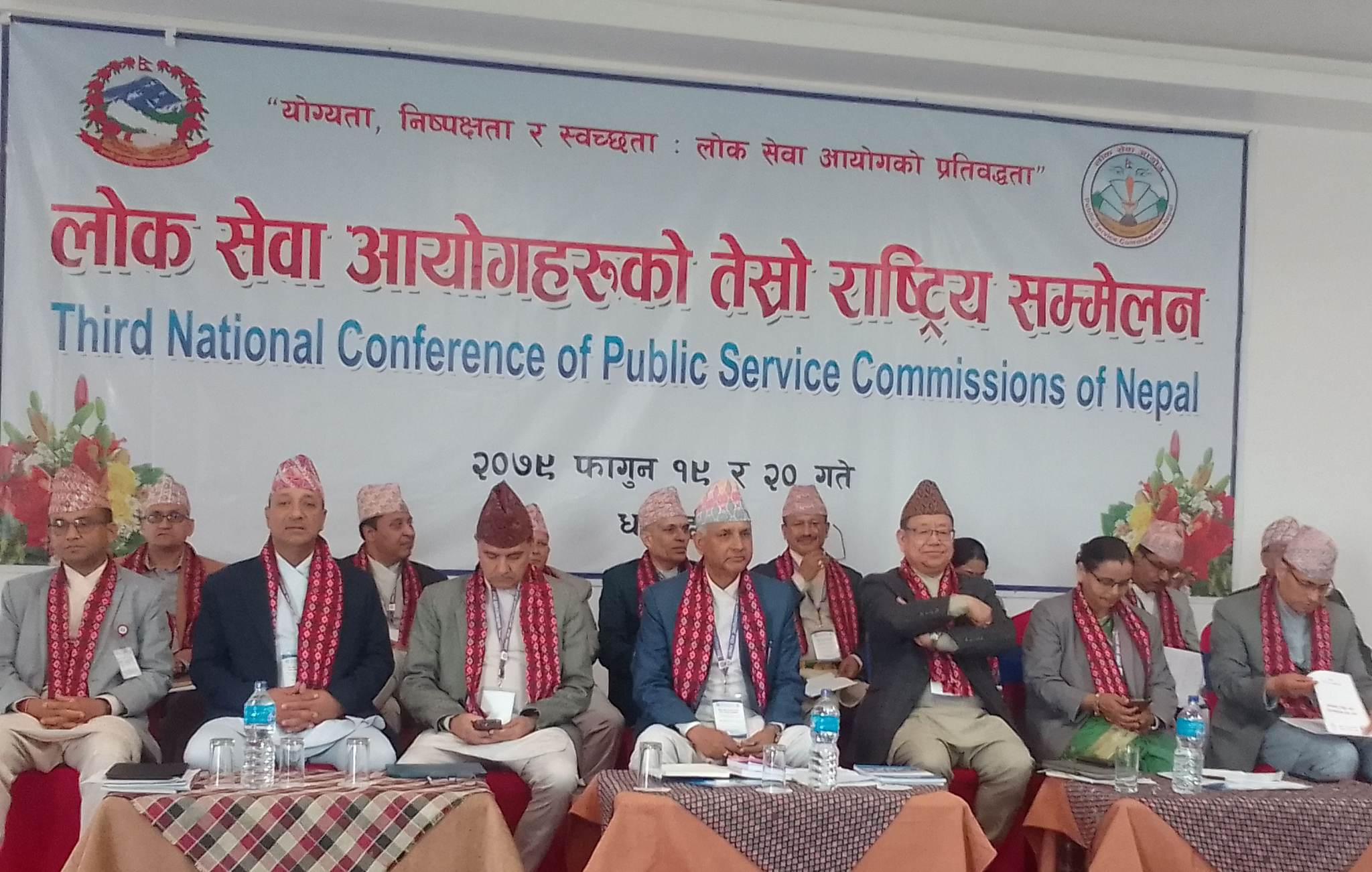 लोक सेवा आयोगको तेस्रो राष्ट्रिय सम्मेलन सुरु