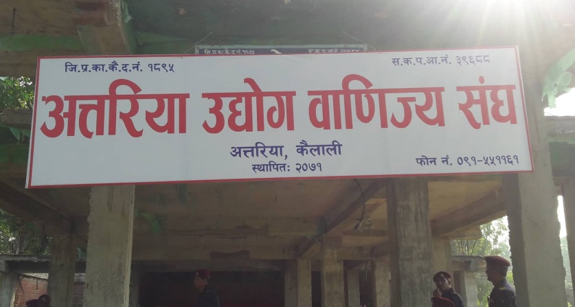 अत्तरिया उद्योग वाणिज्य संघद्वारा सदस्यता नविकरण र नयाँ सदस्यताको लागि आह्वान