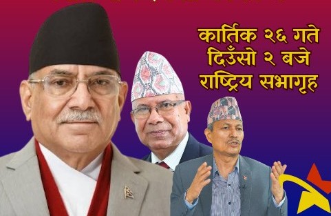 भीम रावल नेतृत्वको मातृभूमि जागरण अभियान र नेकपा बीच एकता घोषणा हुने