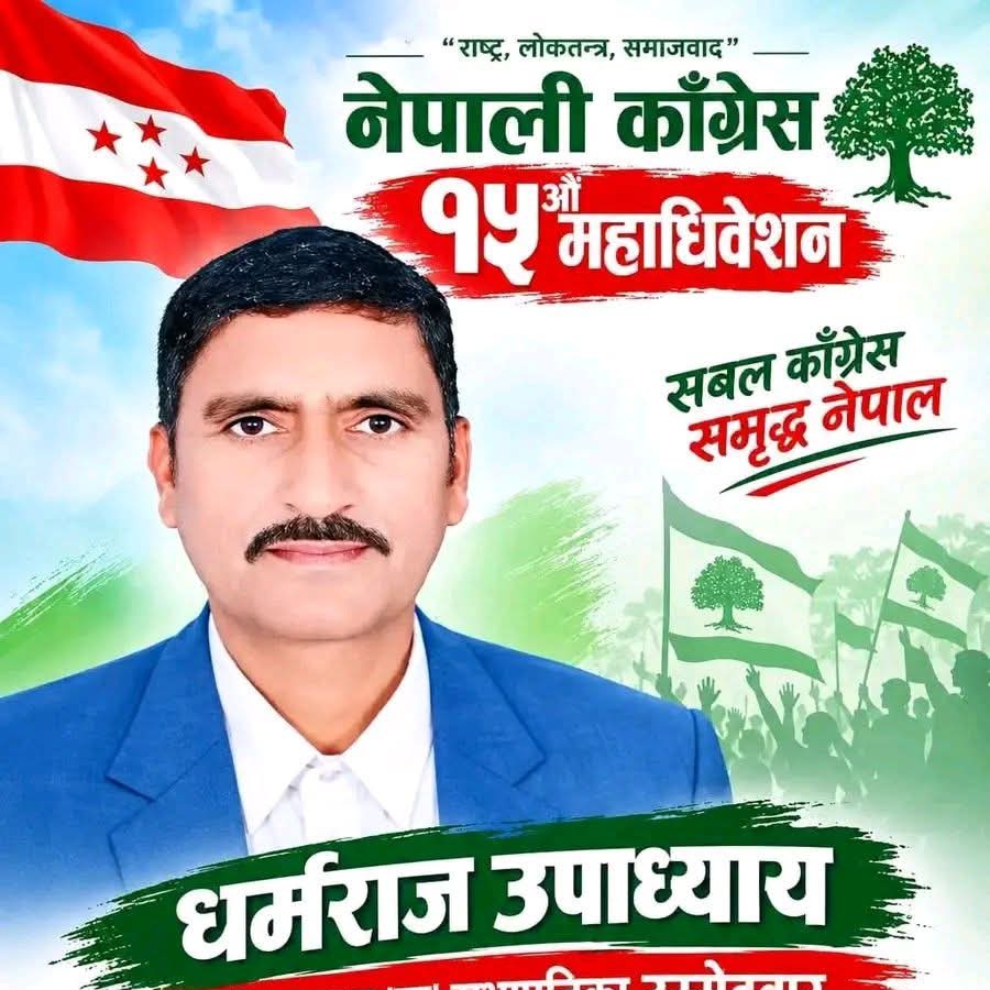 धर्मराज उपाध्यायद्वारा प्रदेश सभा ‘ख’ सभापतिको उम्मेदवार  घोषणा