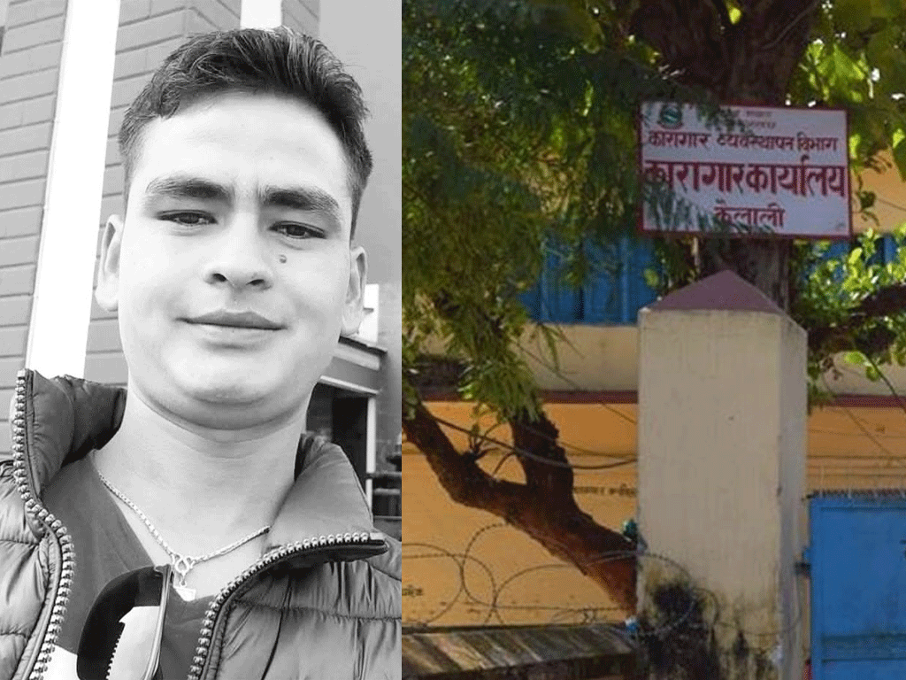 कैलालीमा कैदीको मृत्यु प्रकरणमा सई हरजीत नाथ पुर्पक्षमा