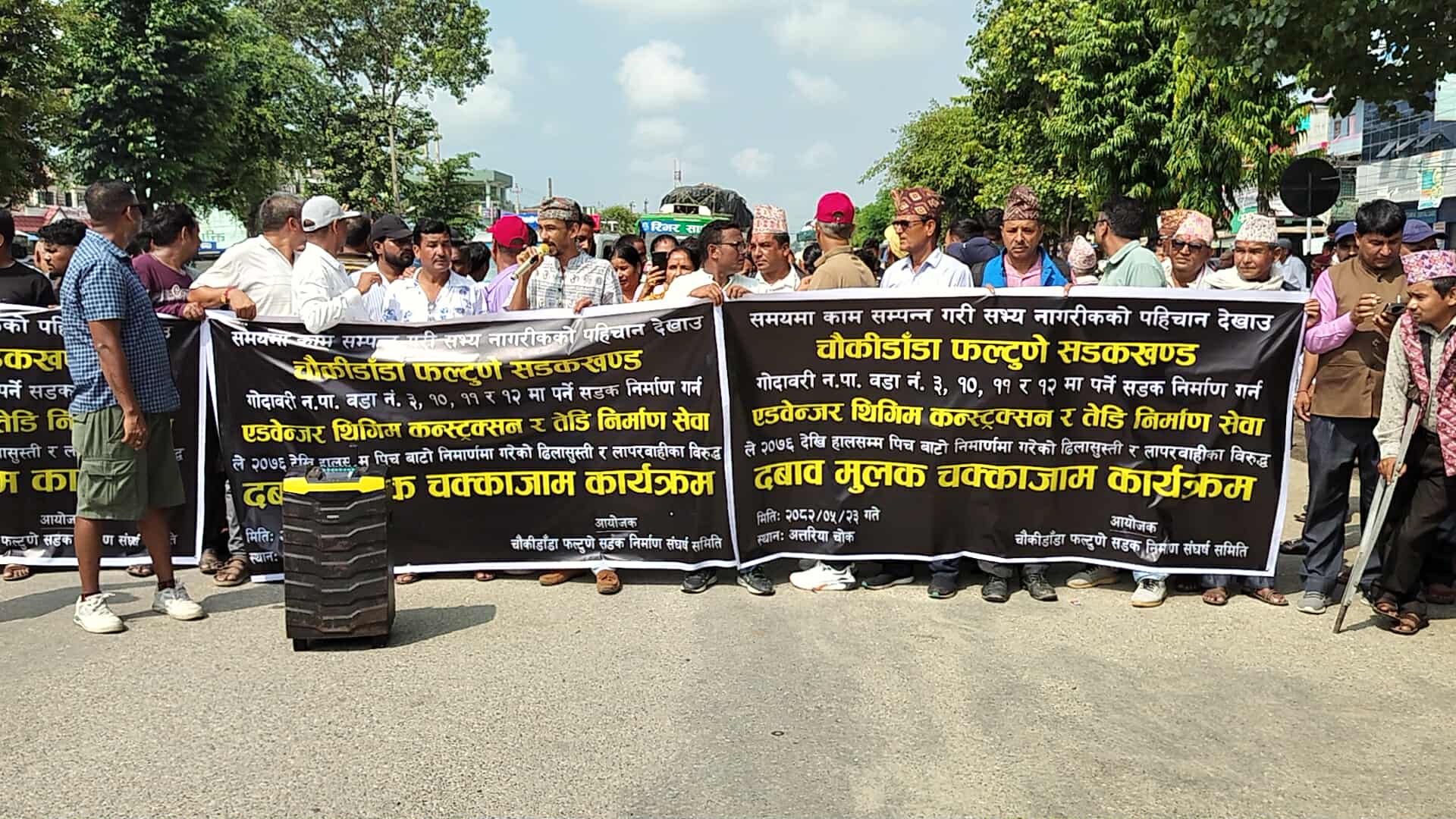 गोदावरीमा सडक ढिलासुस्तीविरुद्ध अत्तरिया चोकमा र्‍याली र बिरोध