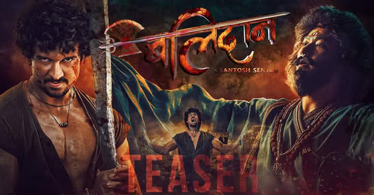 बलिदानको टिजर सार्बजनिक, आक्रामक भ्युज