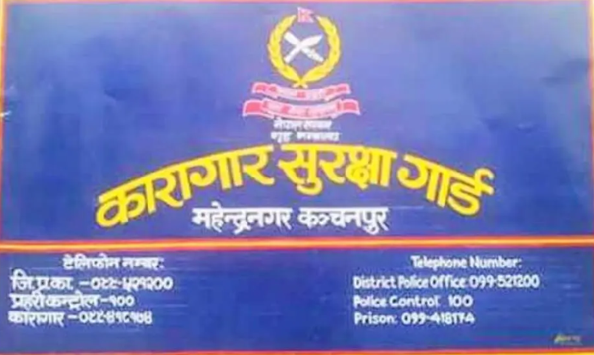 कंचनपुर कारागारमा तेब्बर भन्दा बढी कैदी