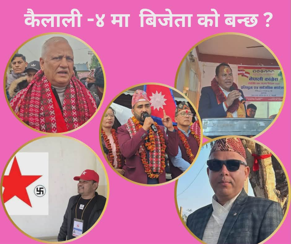 कैलाली–४ मा चुनावी चहलपहल : गौरीगंगा बन्यो उम्मेदवारहरूको ‘इपिसेन्टर