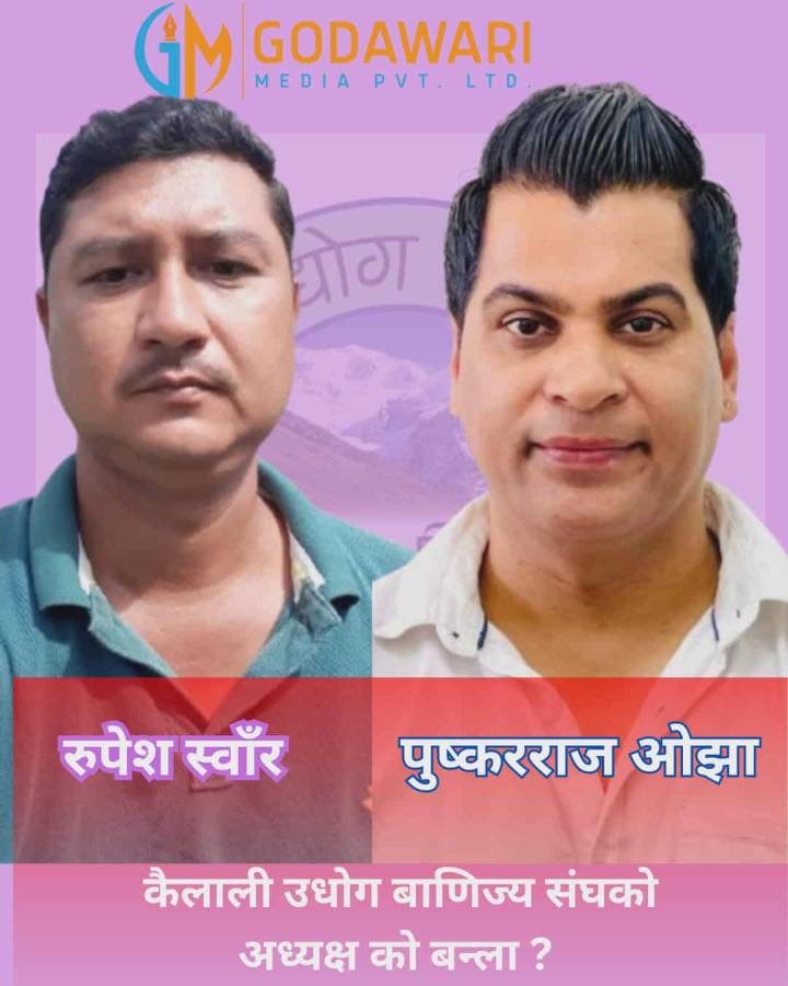 कैलाली उद्योग वाणिज्य संघको निर्वाचन असोज २५ मा हुने