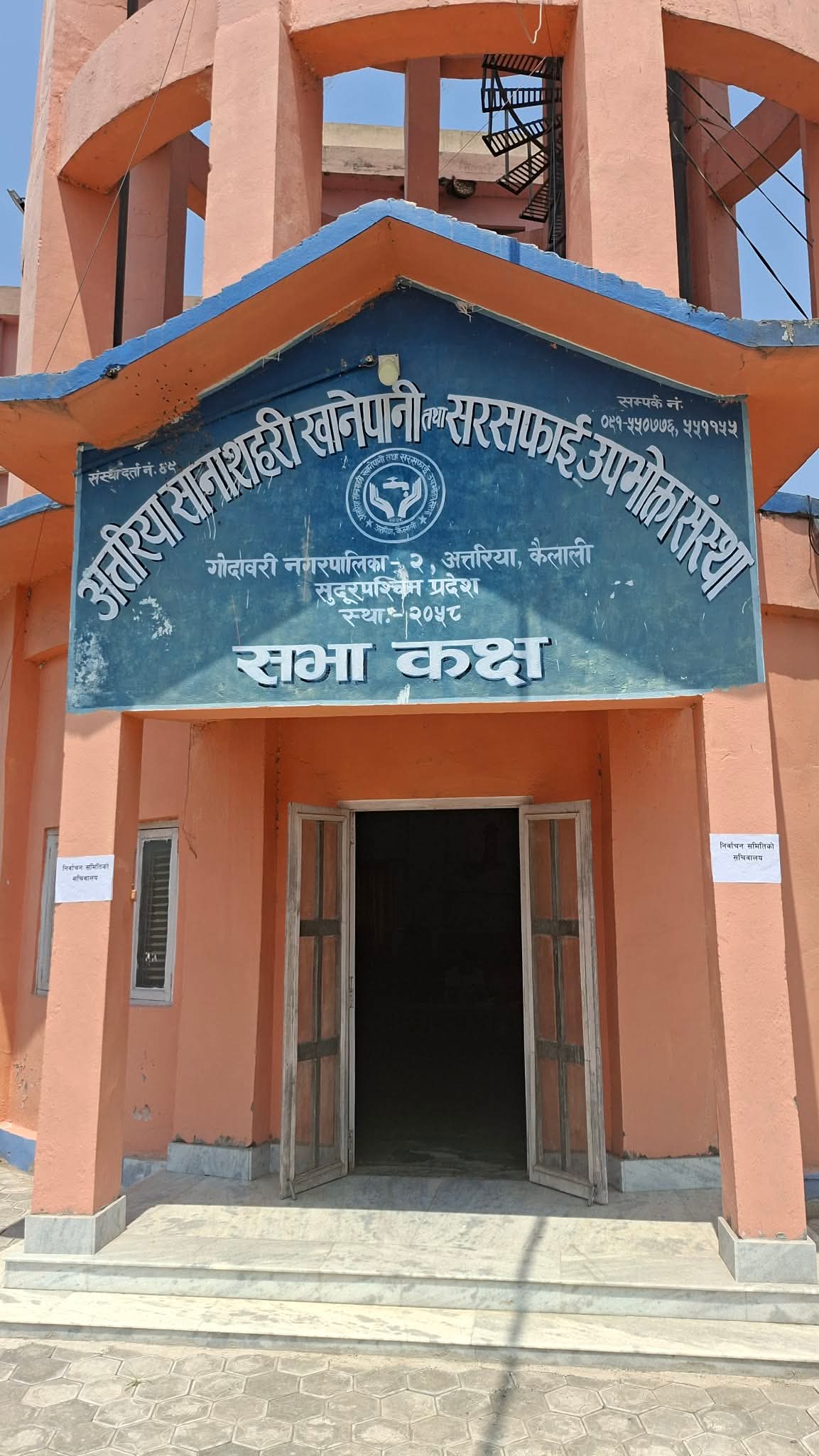 अत्तरिया खानेपानी संस्थामा नेतृत्व चयनको लागी ५ जनाको अध्यक्षमा उम्मेदवारी, अन्यमा को को उम्मेदवार ?