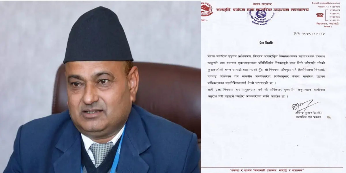 कमिसन मागेपछि त्रिभुवन विमानस्थलका महाप्रबन्धक ठाकुर निलम्बित